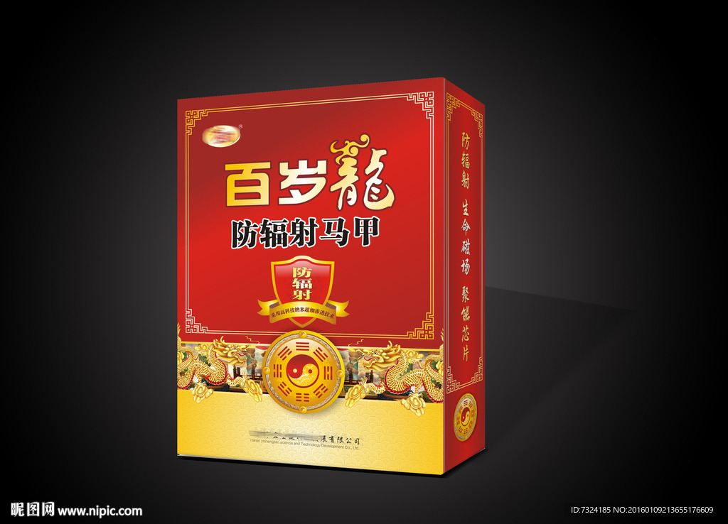 理療褲包裝（展開圖）