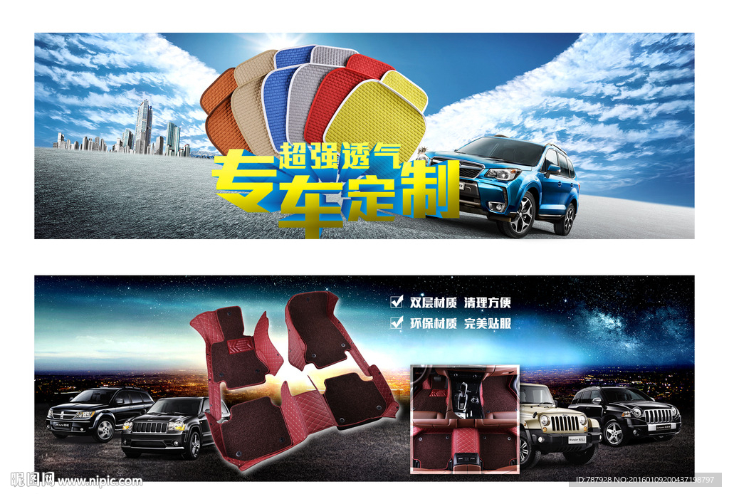 專車定制腳墊大屏海報