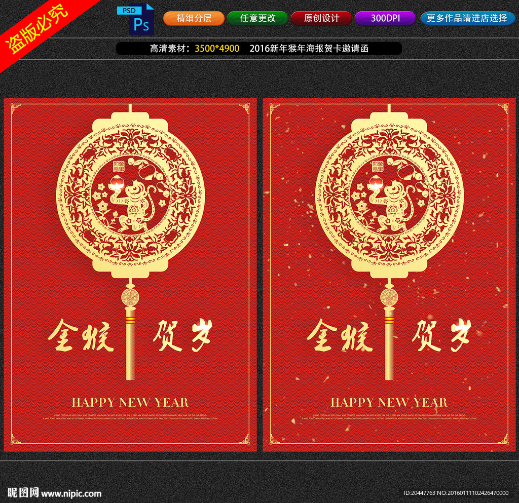 2016新年猴年海報賀卡邀請函
