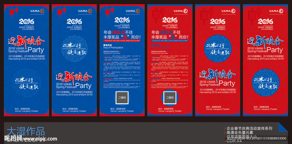 高端企業(yè)年會展架