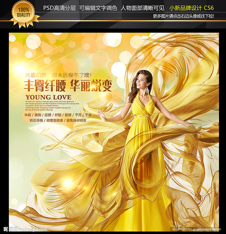 金色礼服 奢华美女 形象广告