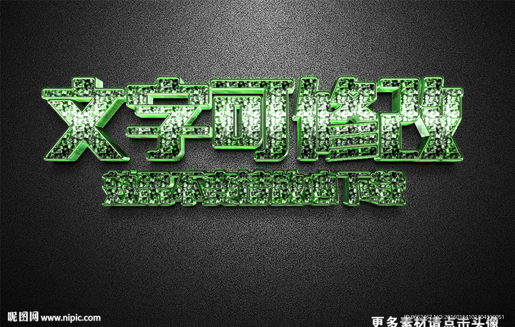 智能贴图绿色皱皮金属3D立体字