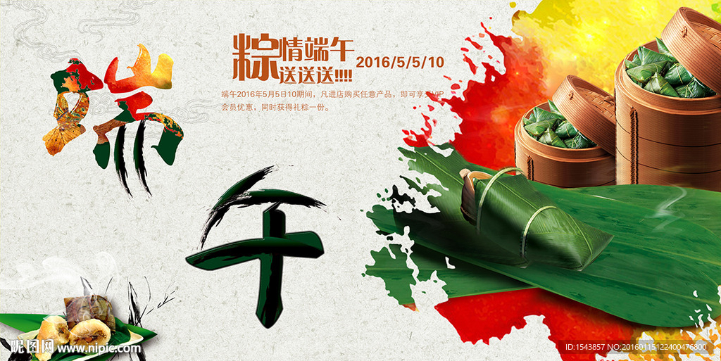 端午節(jié)