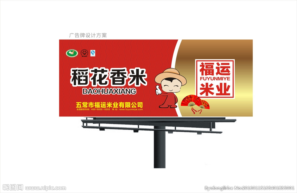 稻花香米广告牌设计