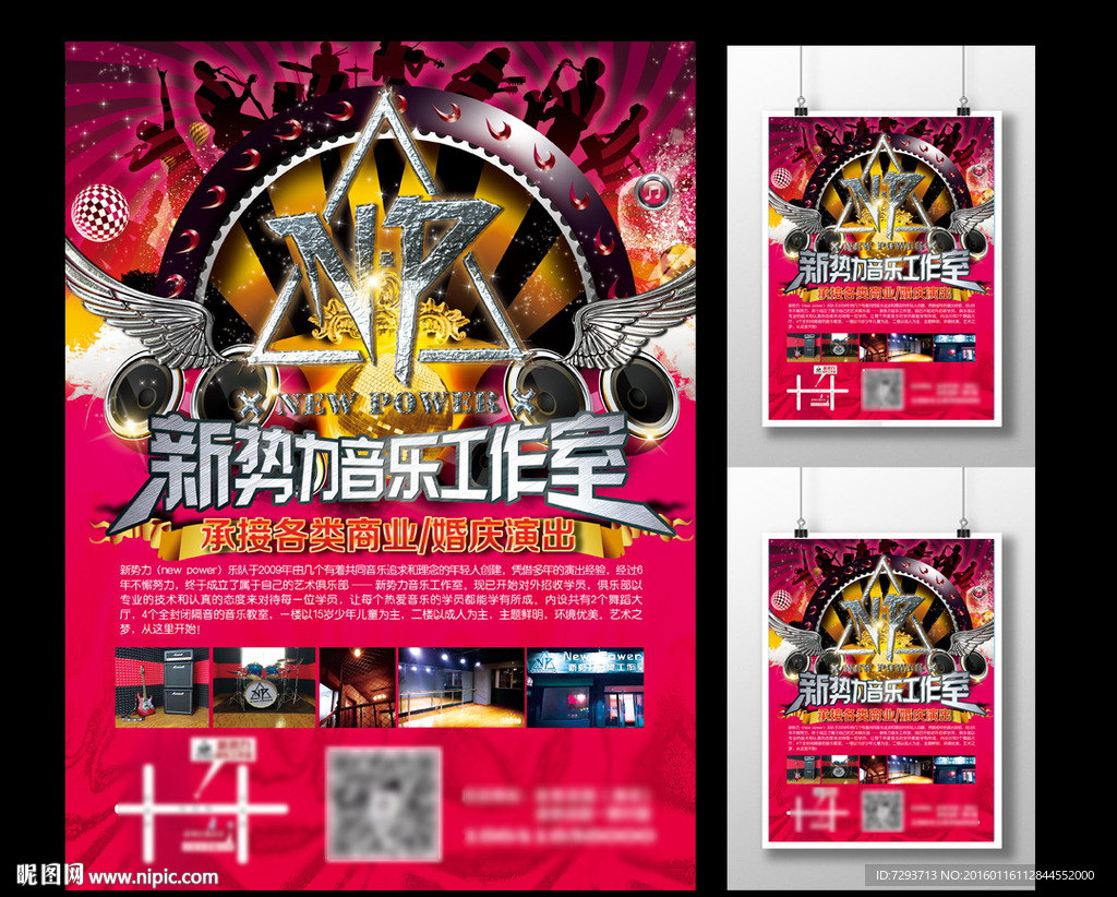 音樂教室海報