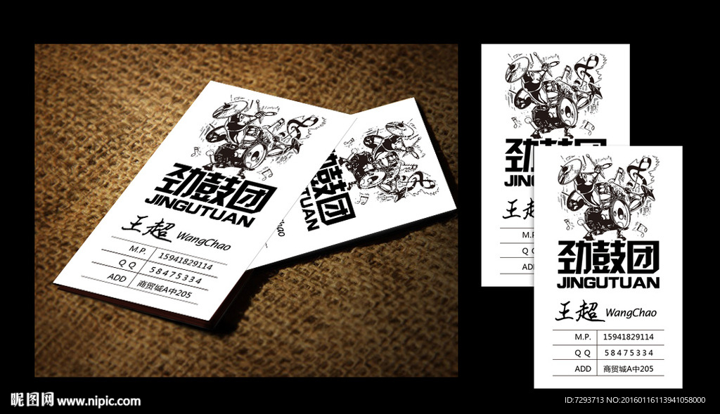 架子鼓教室名片