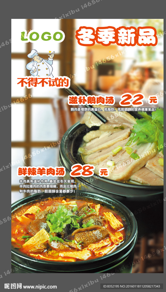 冬季新品 餐飲海報(bào) 展架 中式