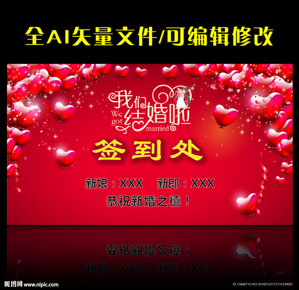 结婚典礼签到处背景墙展板设计图片