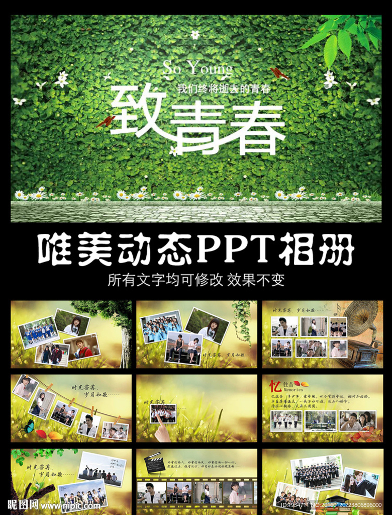 致青春小清新動態(tài)相冊