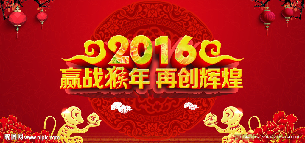 2016猴年晚會展板背景
