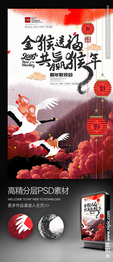 中国风金猴送福共赢猴年海报
