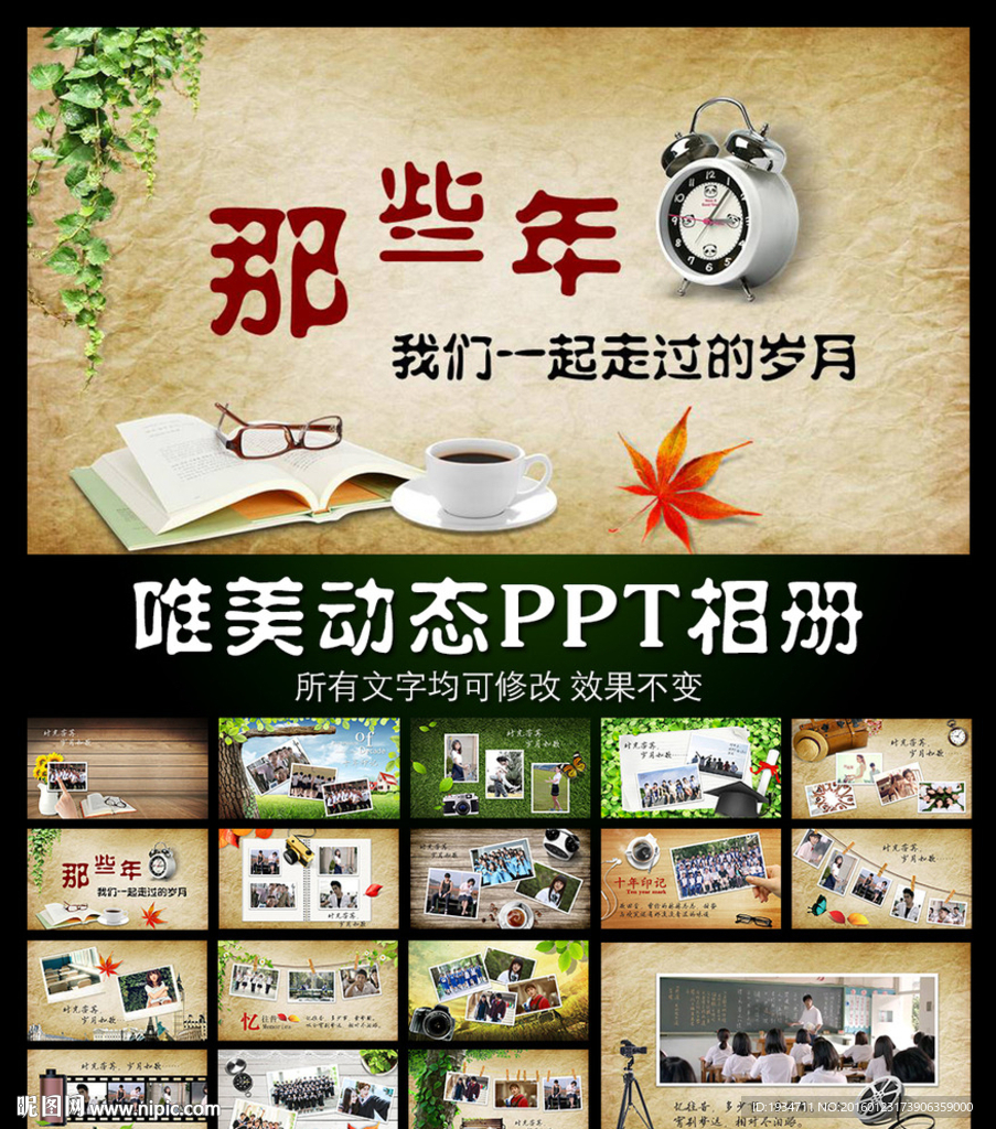 同學會開場PPT模板