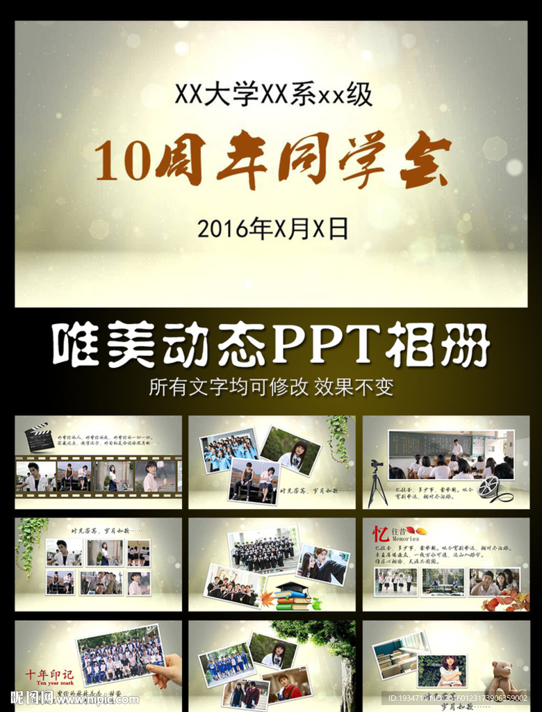 同學聚會留念相冊PPT模板