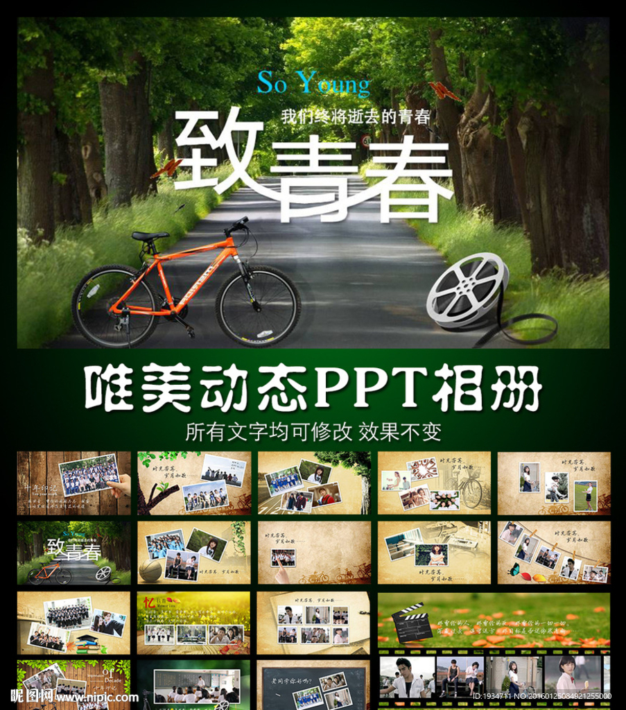 致青春同學會PPT模板