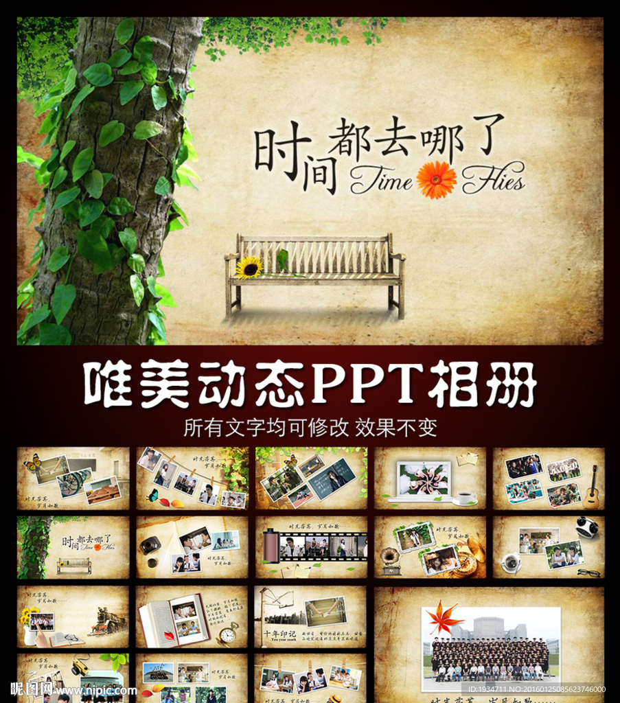 時間都去哪了唯美動態PPT模板