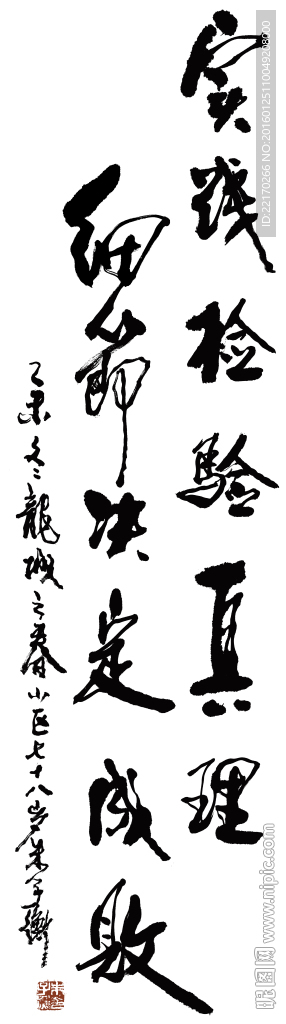 朱子衡毛筆字