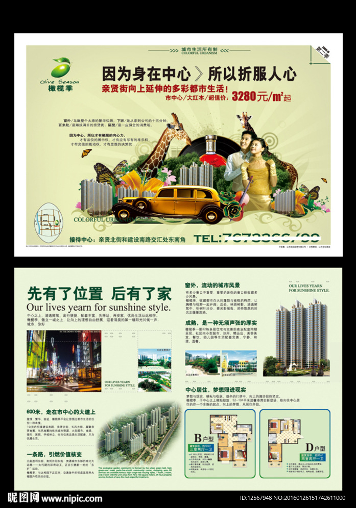 地產 DM  宣傳單頁