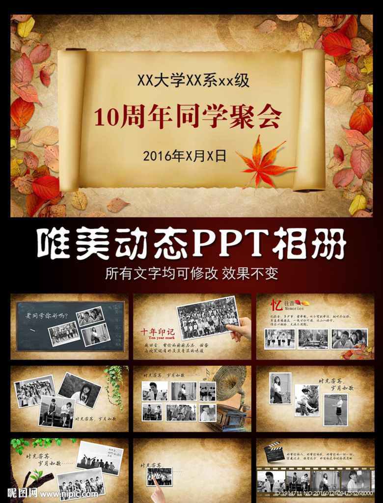 10周年同學會動態PPT模板