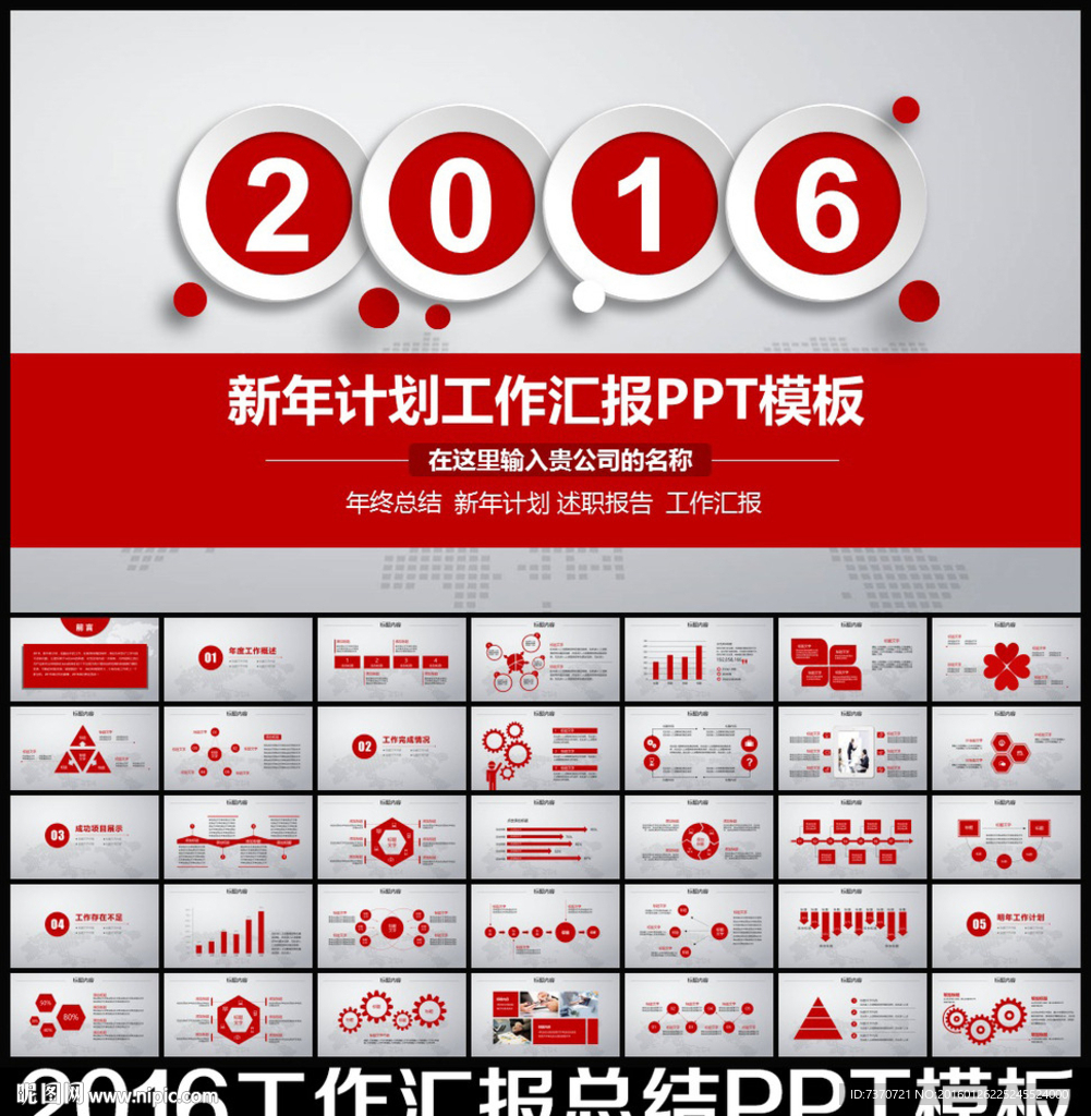 2016ppt模板