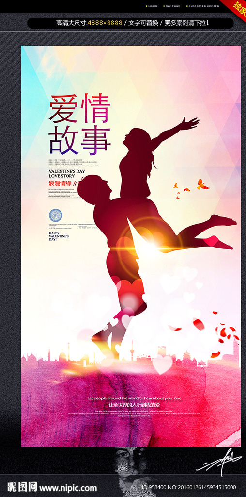 愛情故事 唯美
