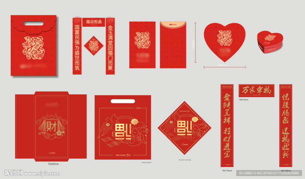 新年物料