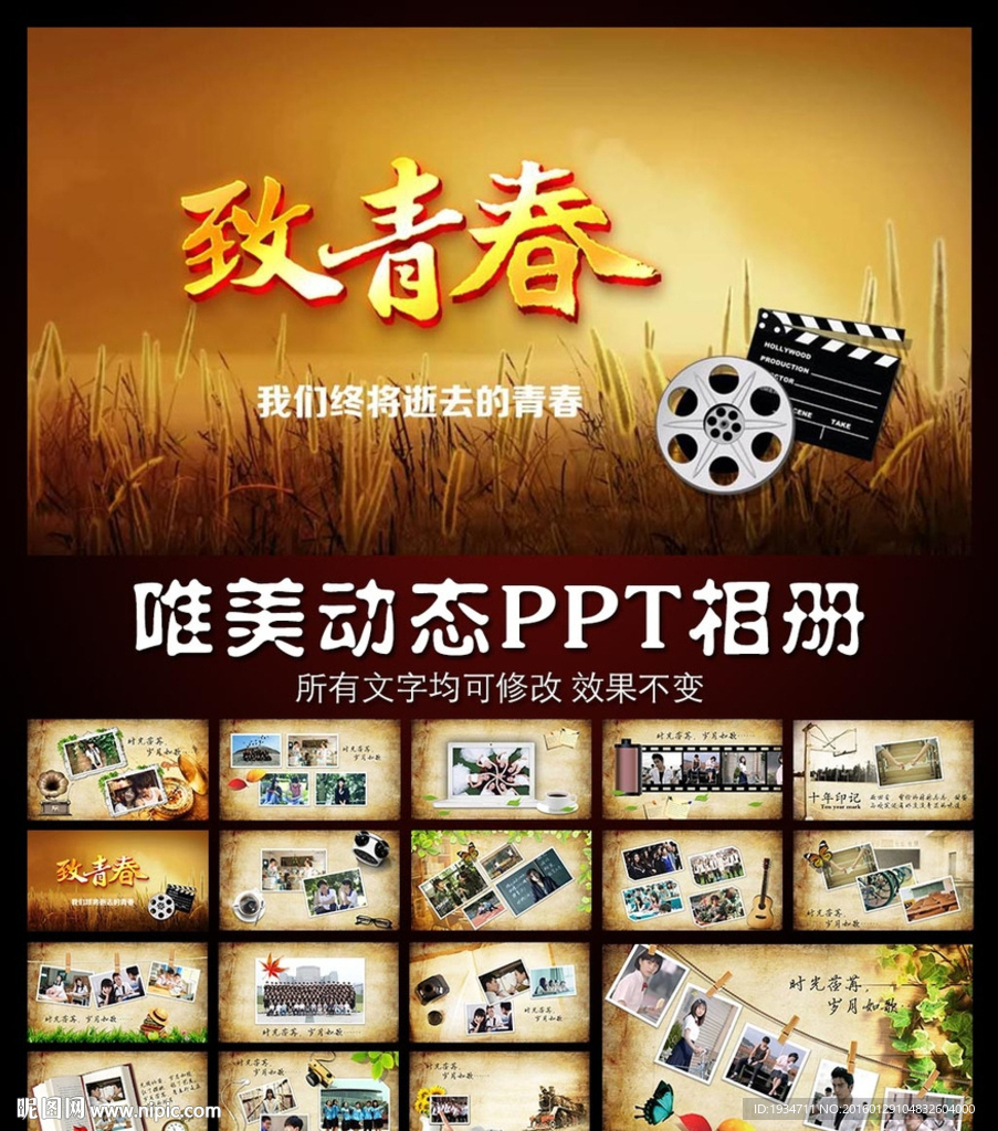 致青春PPT模板