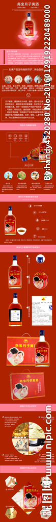 月子酒詳情頁