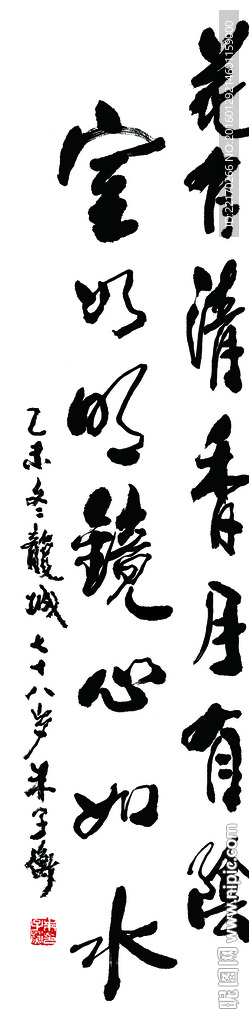 朱子衡書法