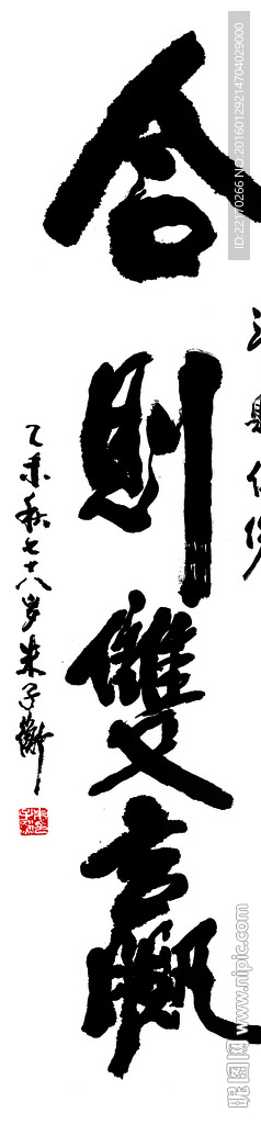 朱子衡書法