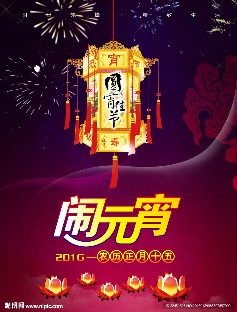 元宵花燈