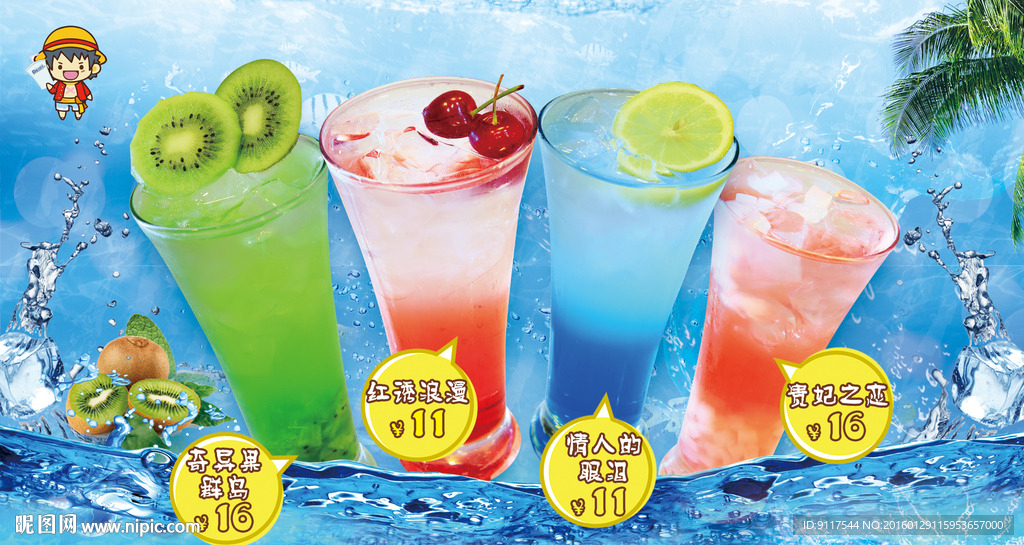夏日冰爽