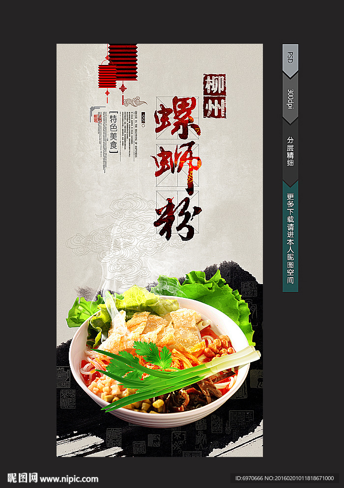 螺螄粉