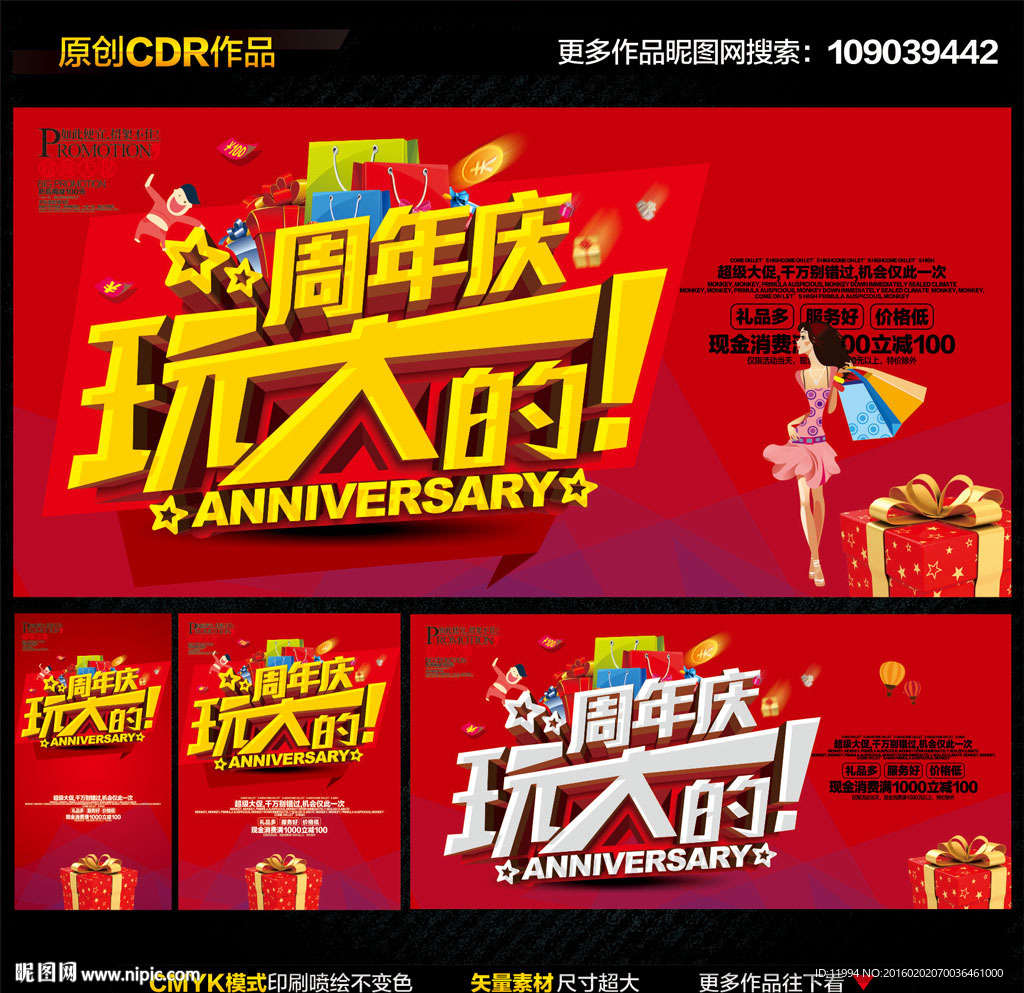 周年慶