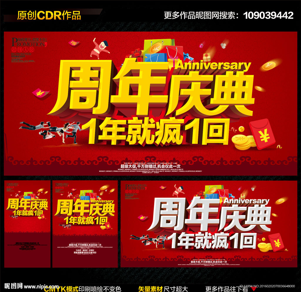 周年慶典
