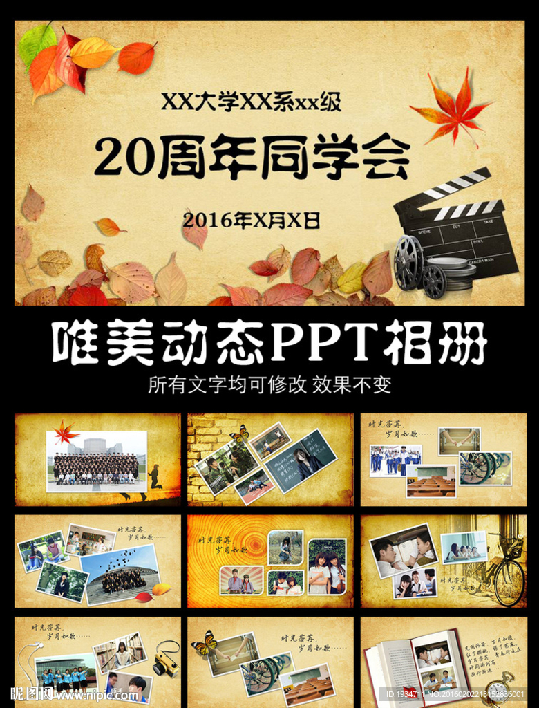 20周年同學(xué)會開場PPT模板