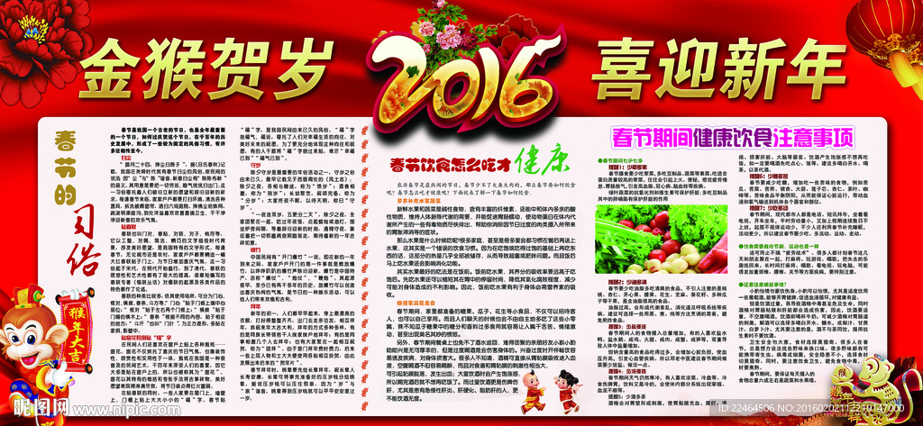 春節注意