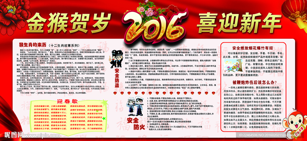 春節(jié)注意
