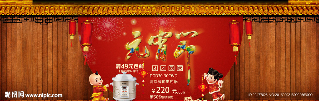 元宵節(jié)海報(bào)