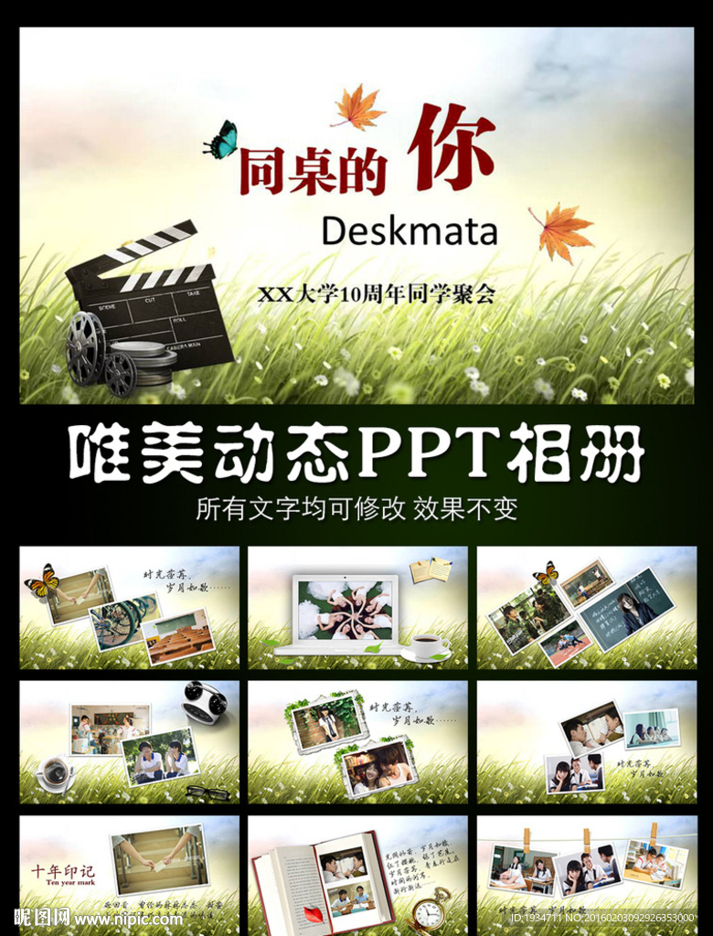小清新同桌的你PPT相冊