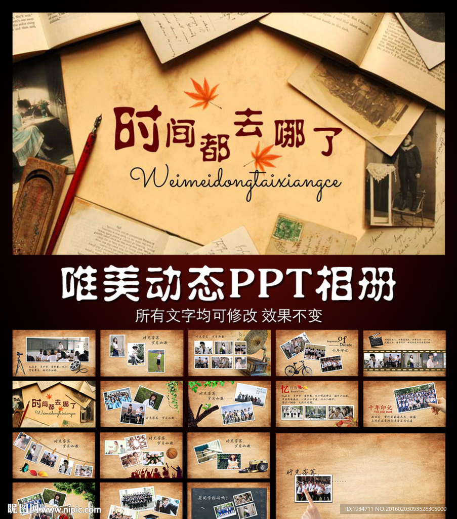 時間都去哪了同學(xué)會相冊PPT模