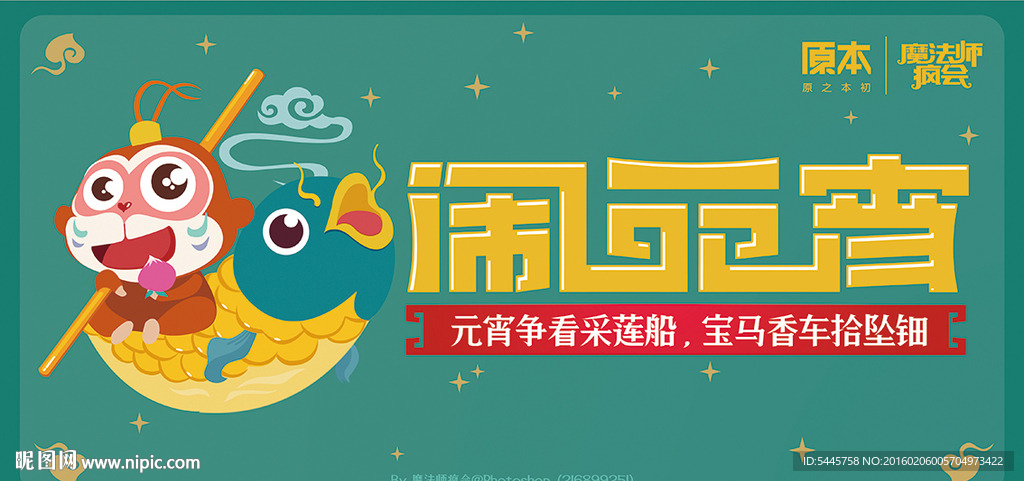 鬧元宵 卡通元宵節(jié)