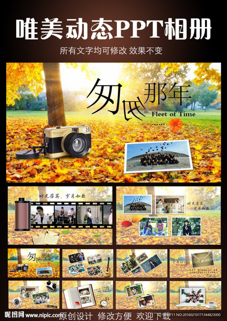 匆匆那些年PPT相冊