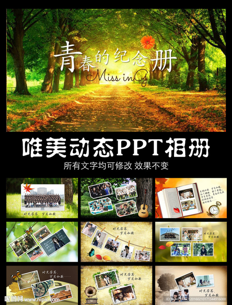 青春的紀念冊PPT相冊