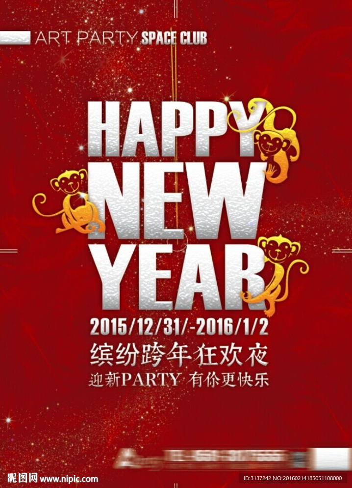 酒吧跨年海報新年