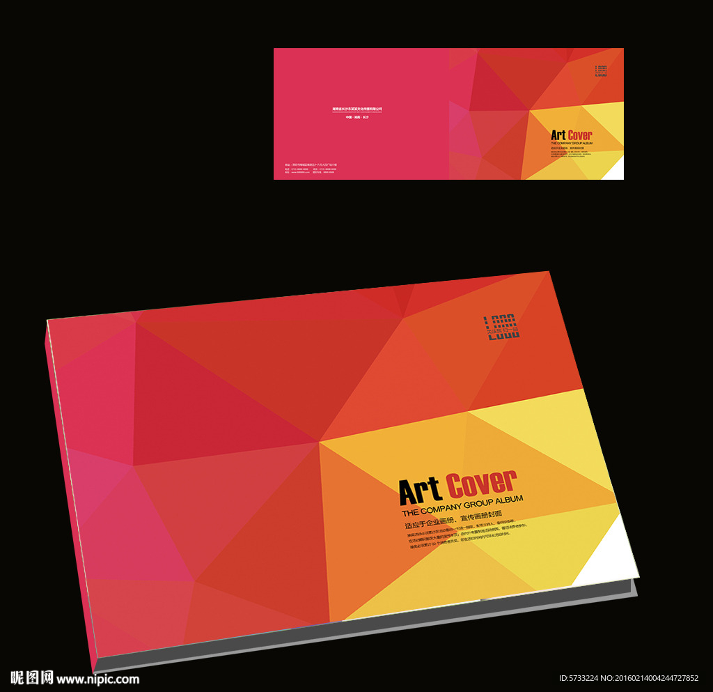 红色科技电子商业画册封面设计