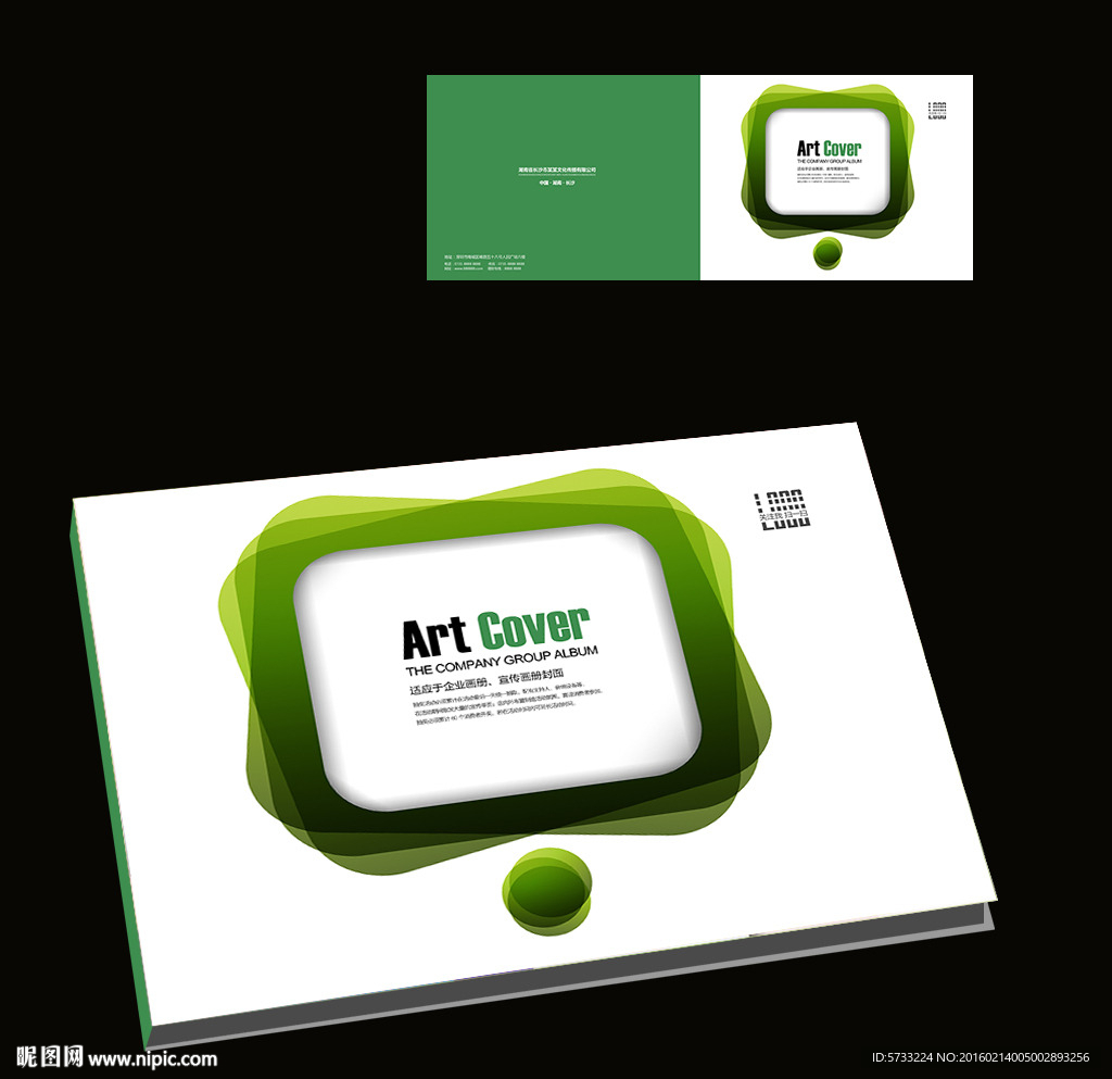 绿色现代清新科技画册封面