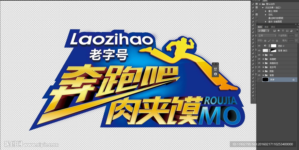 奔跑吧老字號(hào)肉夾饃