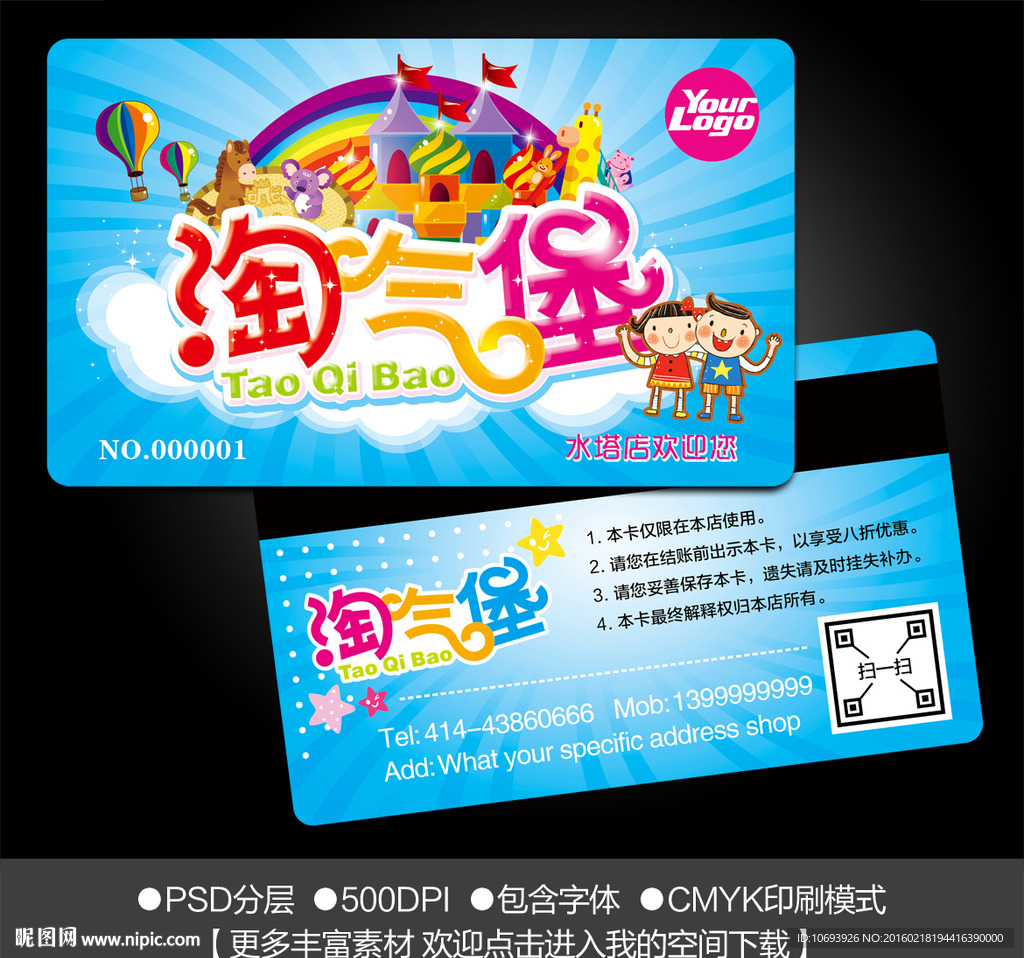 淘氣堡卡