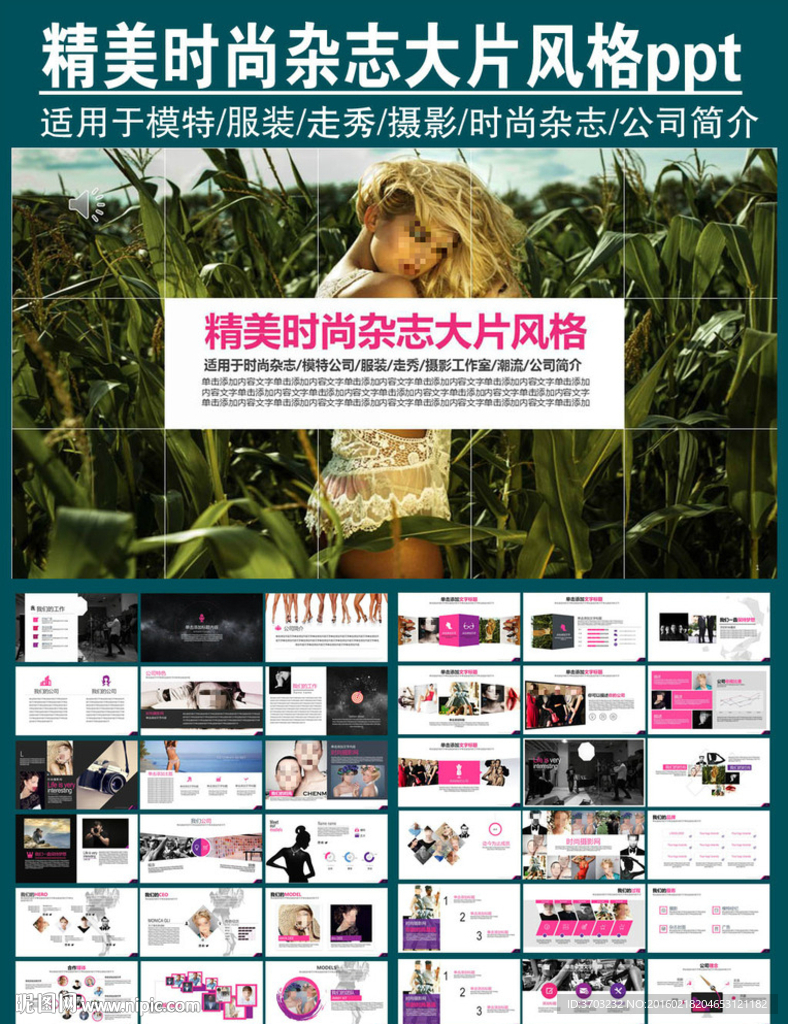 超精美時(shí)尚雜志大片風(fēng)格ppt模