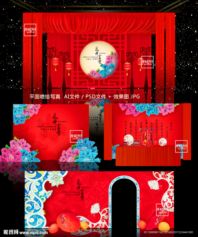 新中式红蓝撞色主题婚礼